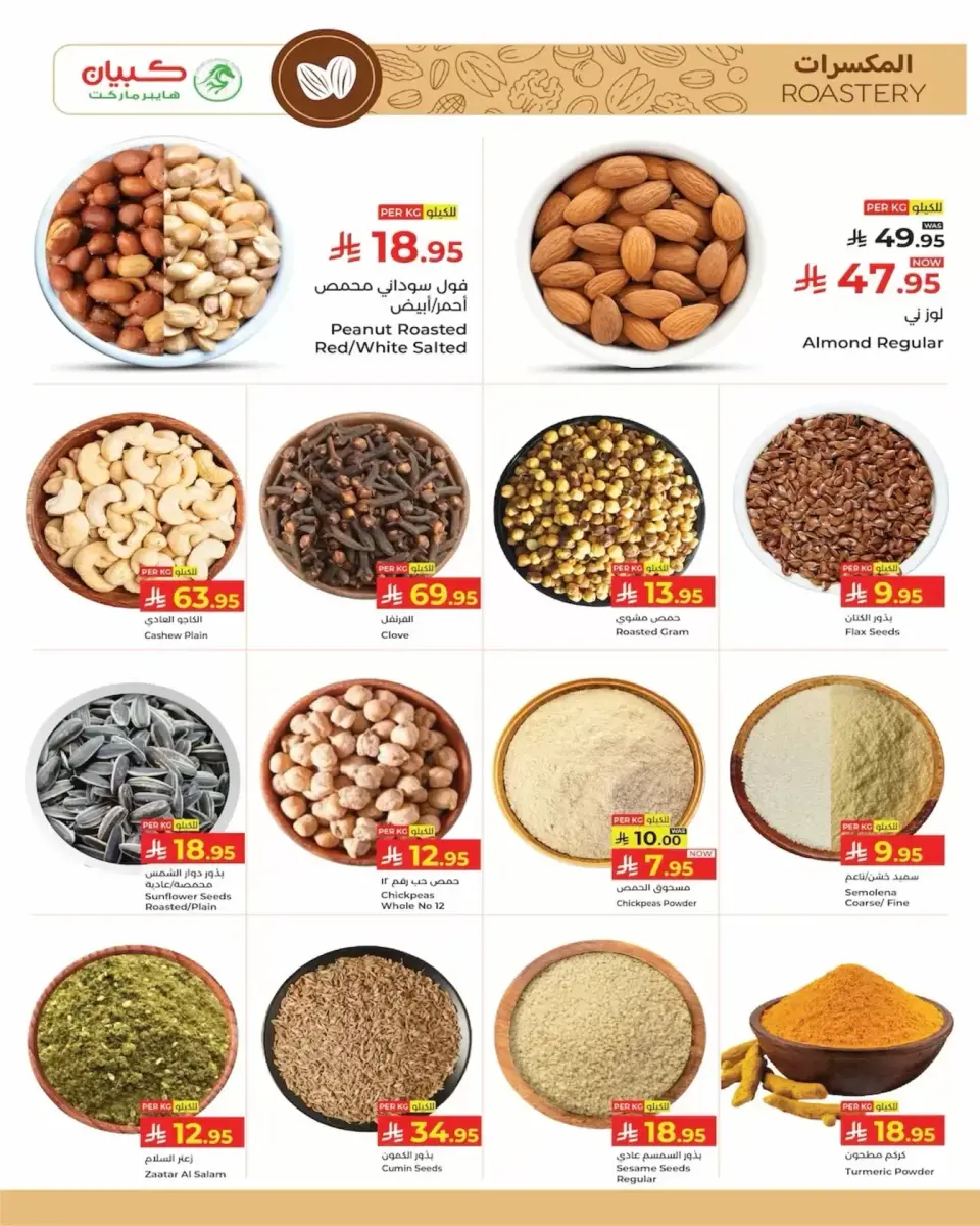 Ofertas de Hipermercado Kabayan Arabia Saudita de 12 a 16 marzo 2026 Ramadan Baraka - Página 3