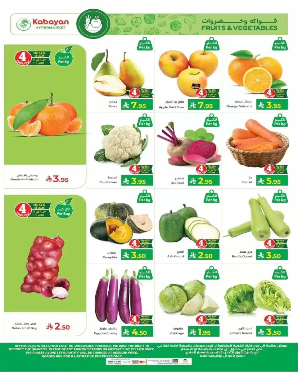 Ofertas de Hipermercado Kabayan Arabia Saudita de 12 a 16 marzo 2026 Ramadan Baraka - Página 20