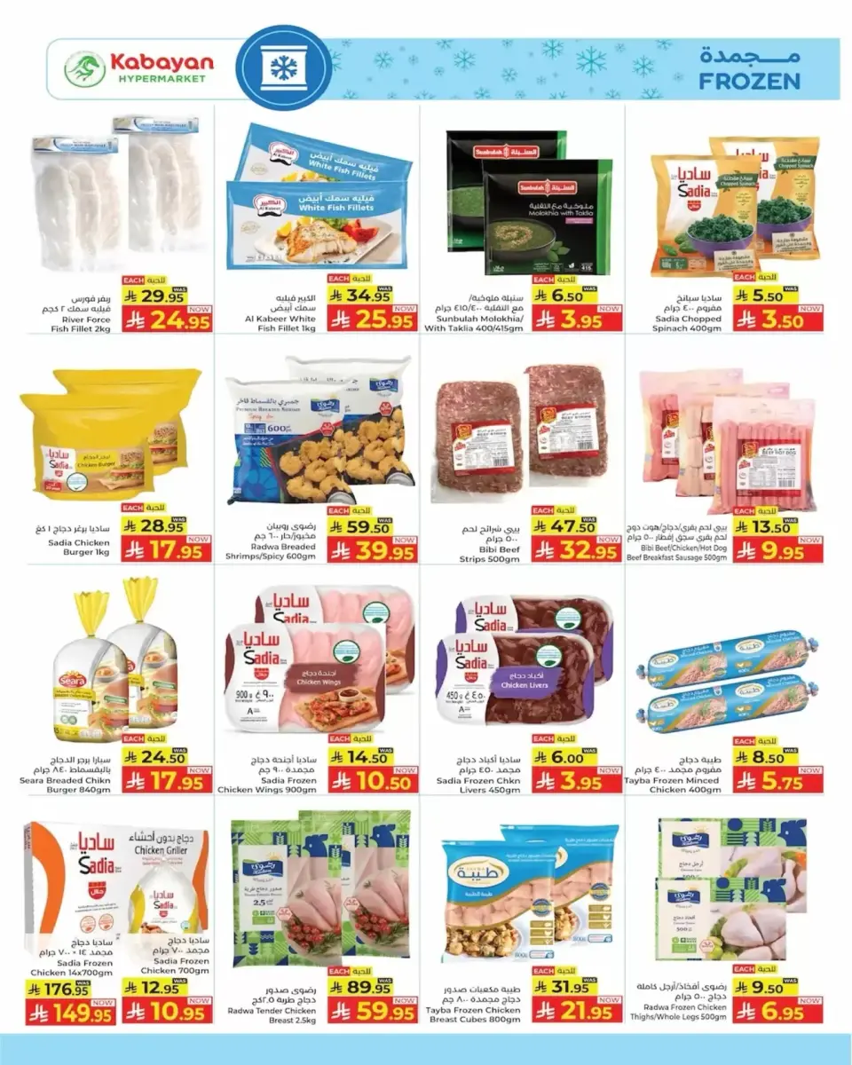 Ofertas de Hipermercado Kabayan Arabia Saudita de 12 a 16 marzo 2026 Ramadan Baraka - Página 7