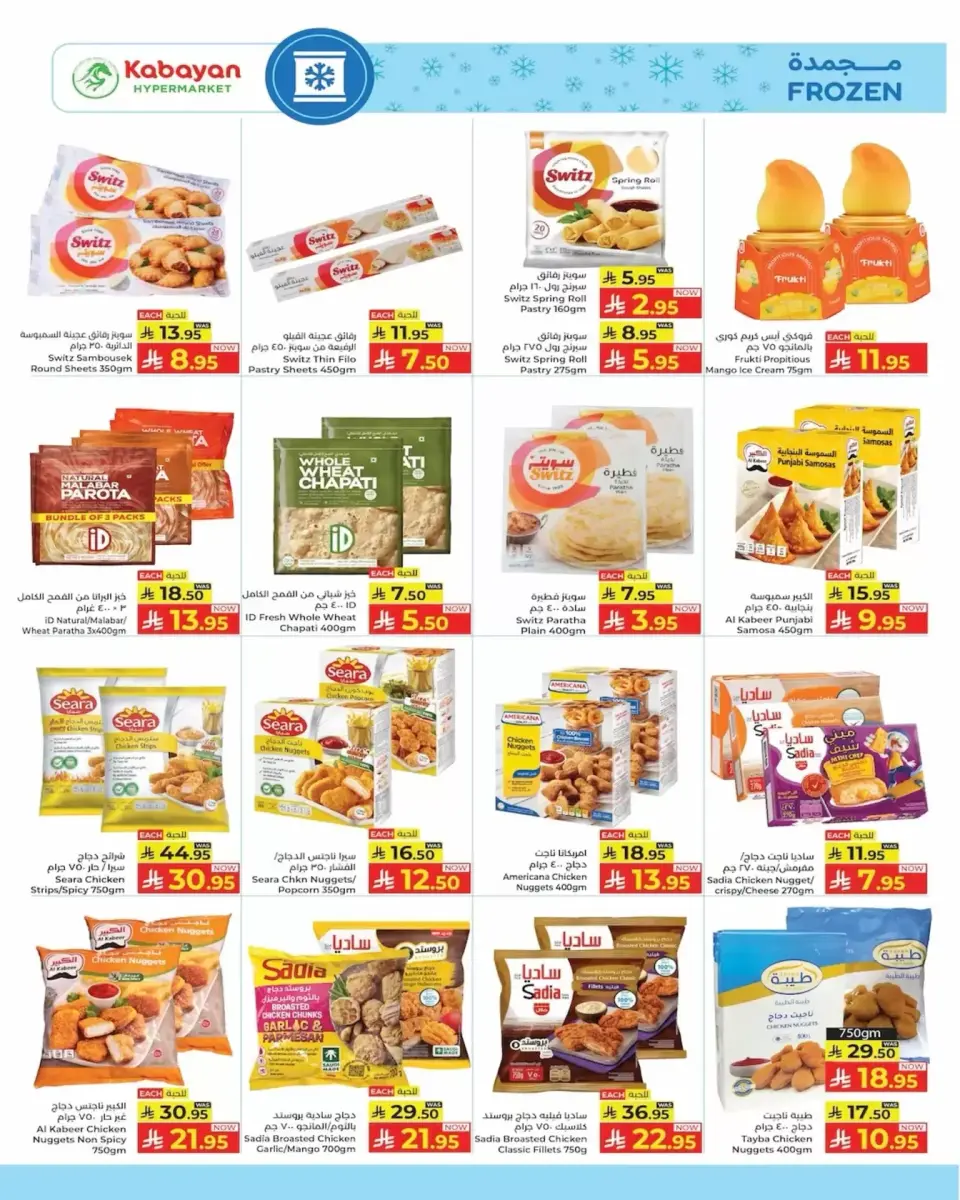Ofertas de Hipermercado Kabayan Arabia Saudita de 12 a 16 marzo 2026 Ramadan Baraka - Página 6