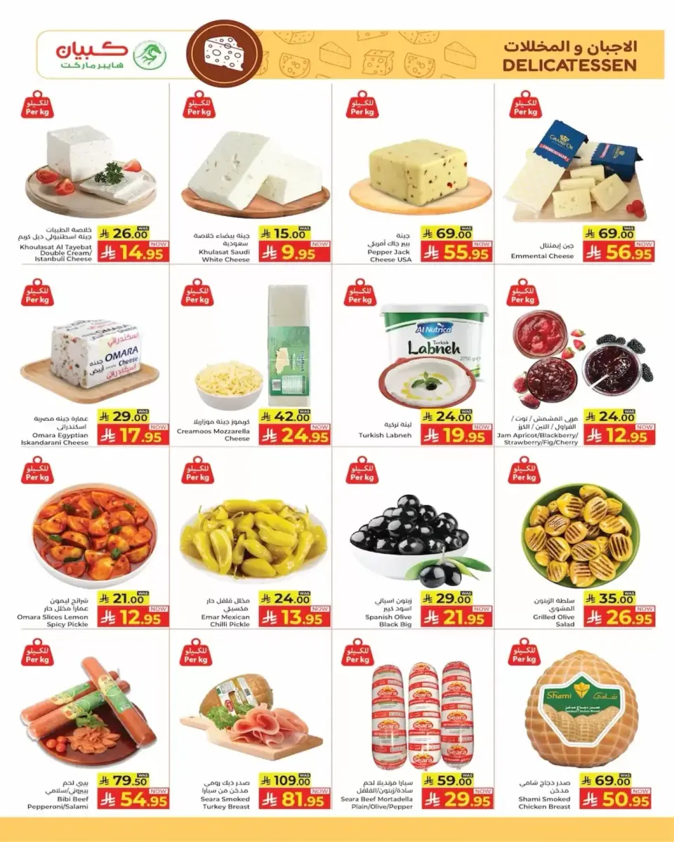 Ofertas de Hipermercado Kabayan Arabia Saudita de 12 a 16 marzo 2026 Ramadan Baraka - Página 4