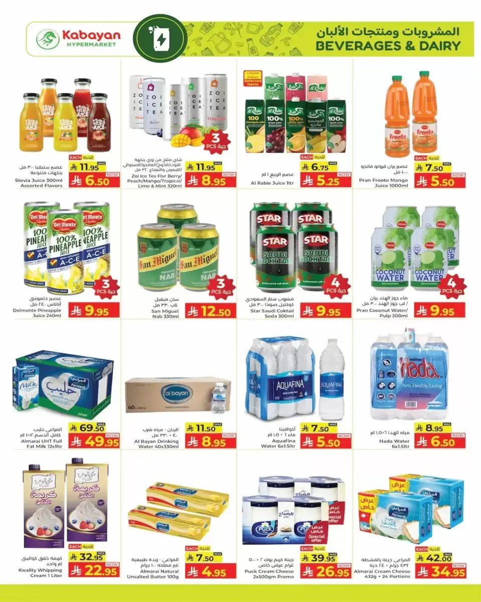 Ofertas de Hipermercado Kabayan Arabia Saudita de 12 a 16 marzo 2026 Ramadan Baraka - Página 8