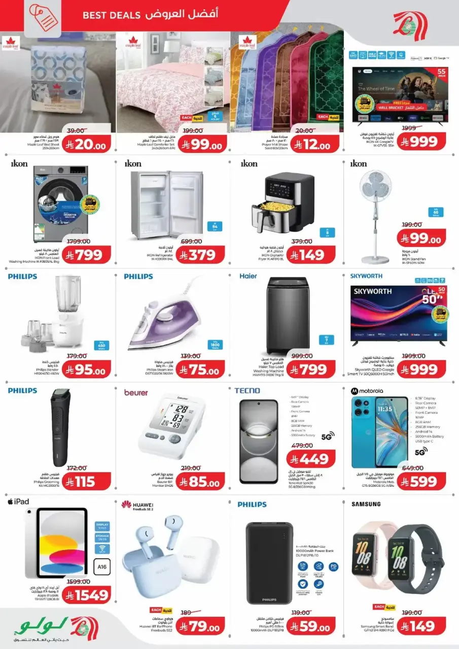 Lulu Saudi Arabia offers from 12 to 14 March 2026 Breaking the major prices in the branches of Al-Rawabi and Al-Hamdaniya - Page 4