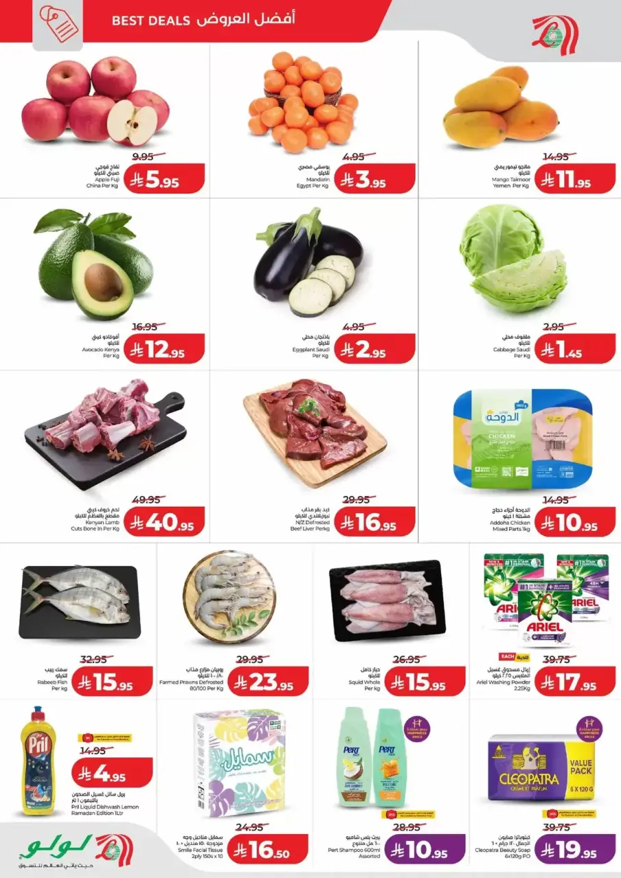 Lulu Saudi Arabia offers from 12 to 14 March 2026 Breaking the major prices in the branches of Al-Rawabi and Al-Hamdaniya - Page 2