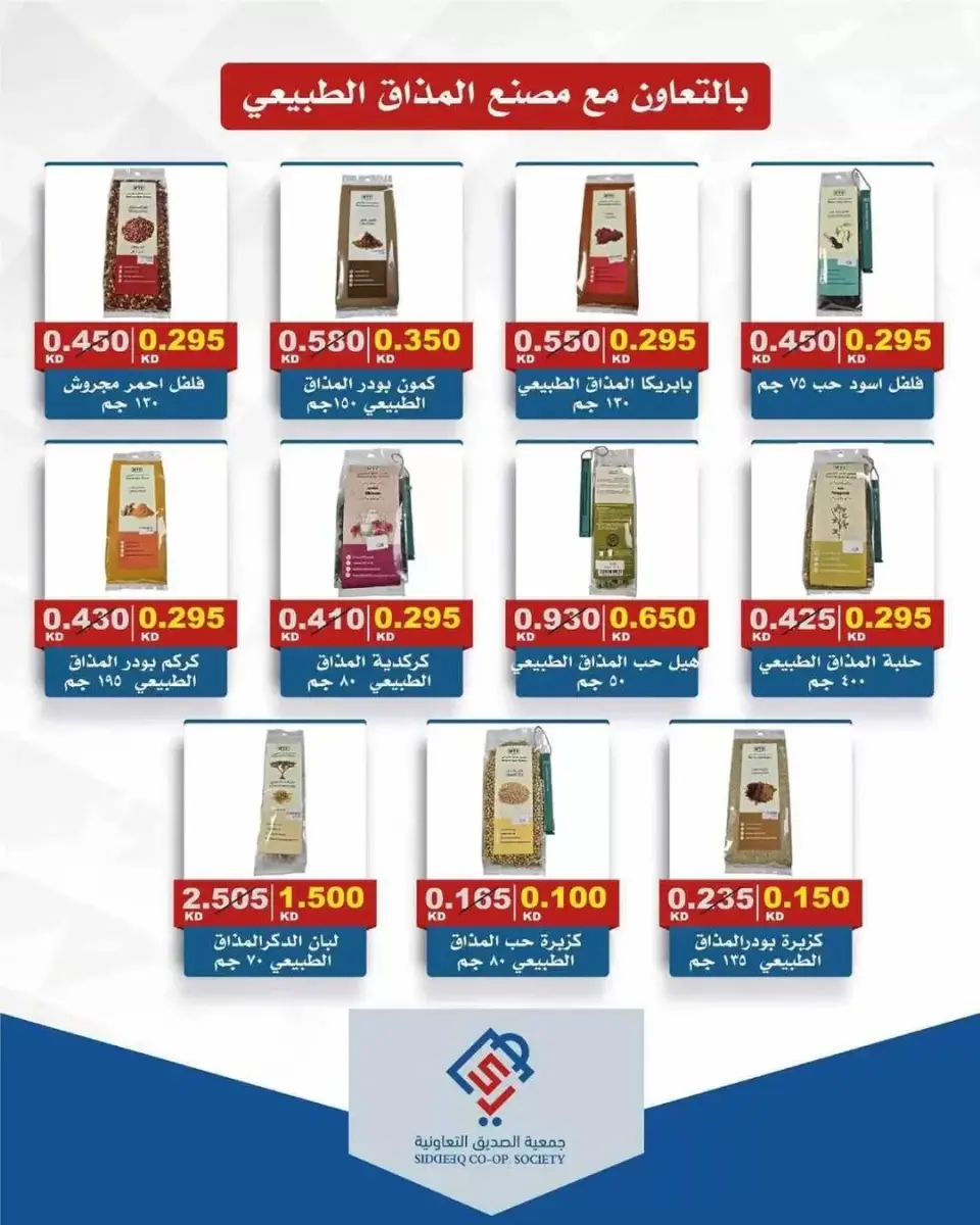 alsiddeeq co-op Kuwait offers Thursday 12 March 2026 One day offer - Page 12
