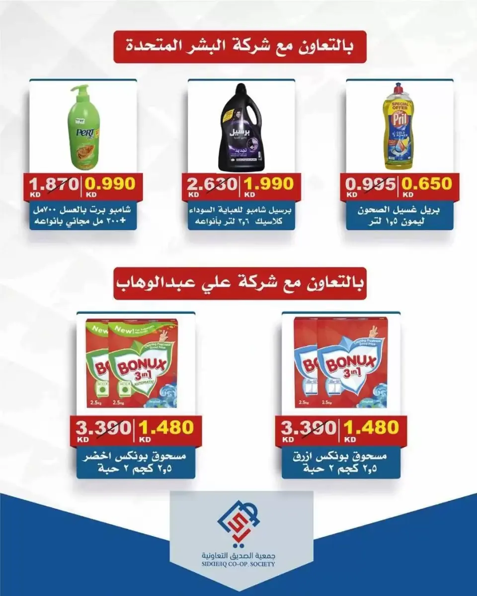 alsiddeeq co-op Kuwait offers Thursday 12 March 2026 One day offer - Page 2