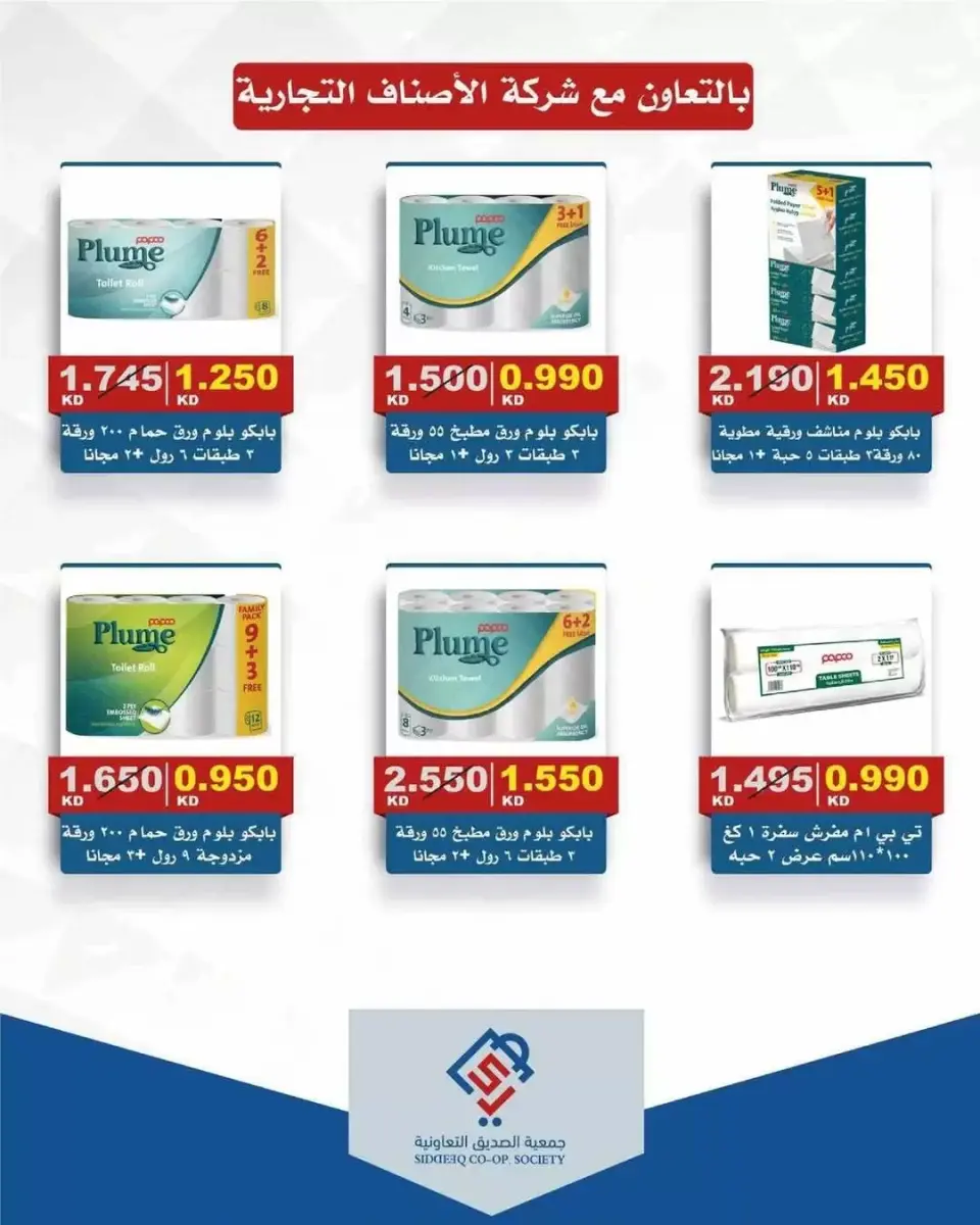 alsiddeeq co-op Kuwait offers Thursday 12 March 2026 One day offer - Page 10