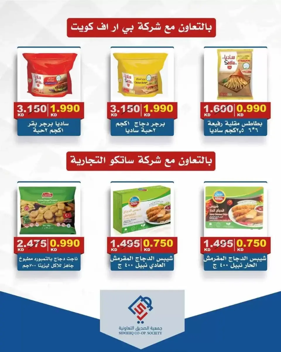 alsiddeeq co-op Kuwait offers Thursday 12 March 2026 One day offer - Page 7