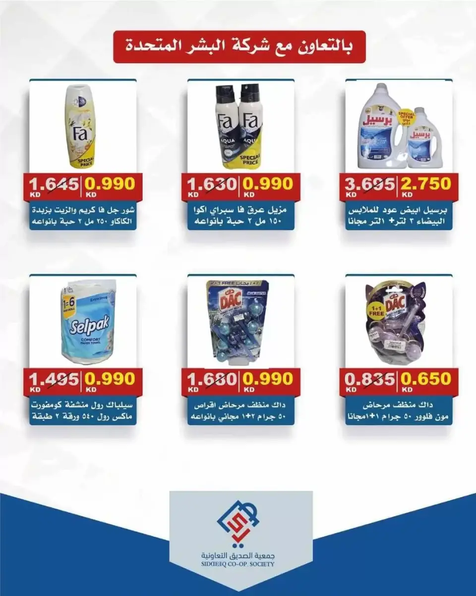 alsiddeeq co-op Kuwait offers Thursday 12 March 2026 One day offer - Page 4