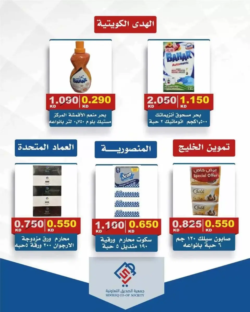 alsiddeeq co-op Kuwait offers Thursday 12 March 2026 One day offer - Page 9