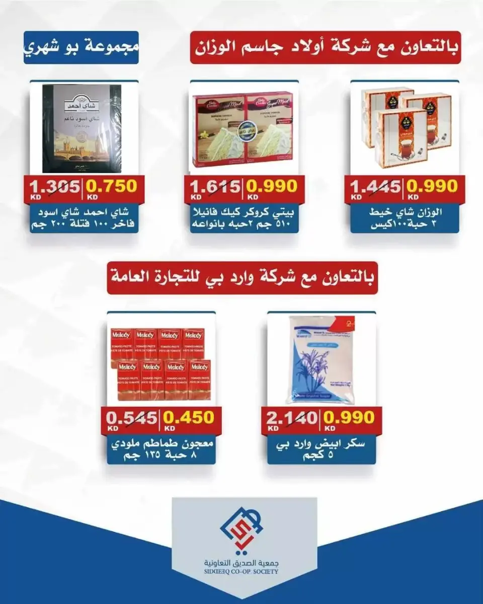 alsiddeeq co-op Kuwait offers Thursday 12 March 2026 One day offer - Page 5