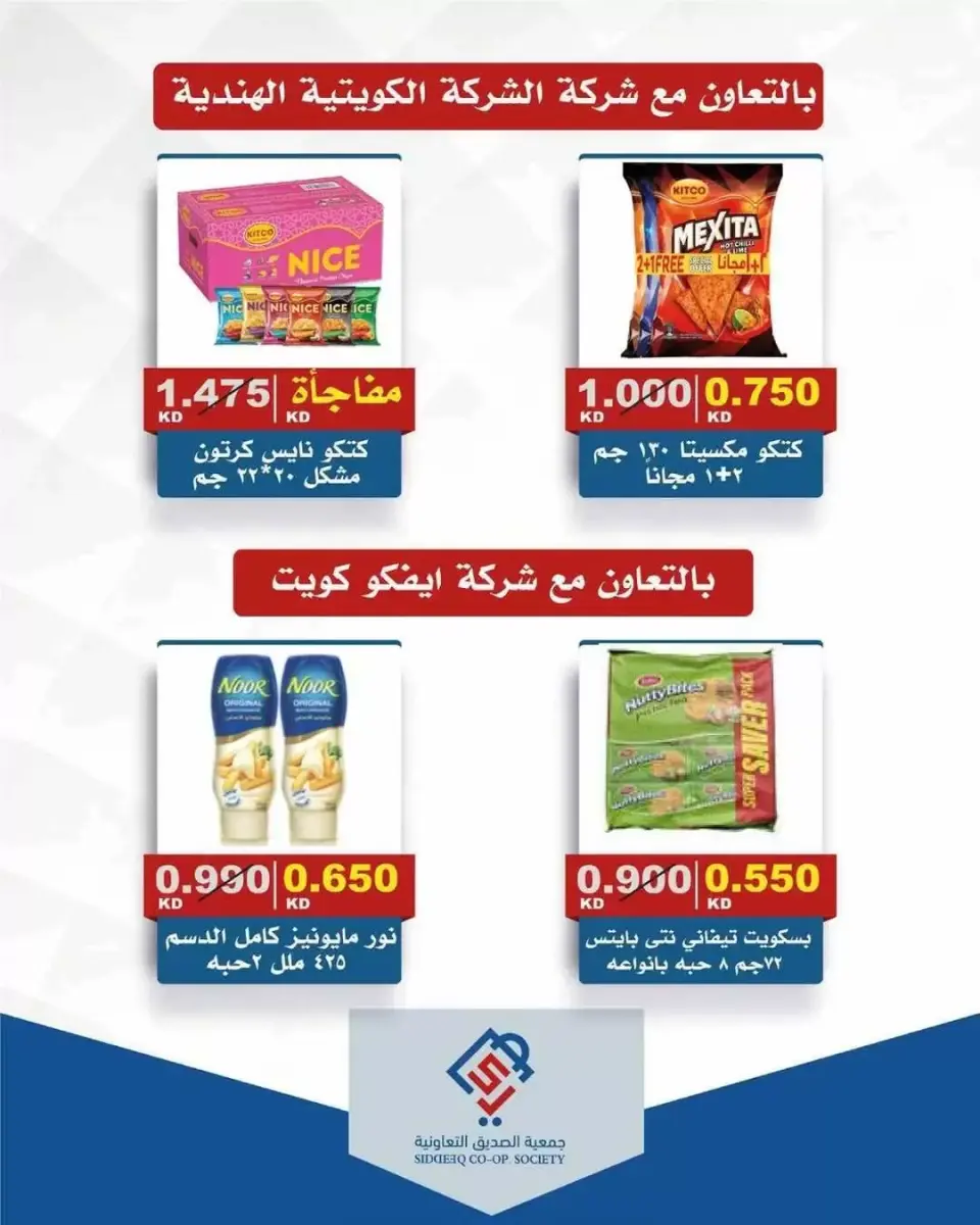 alsiddeeq co-op Kuwait offers Thursday 12 March 2026 One day offer - Page 11