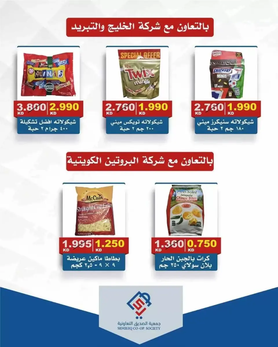 alsiddeeq co-op Kuwait offers Thursday 12 March 2026 One day offer - Page 8