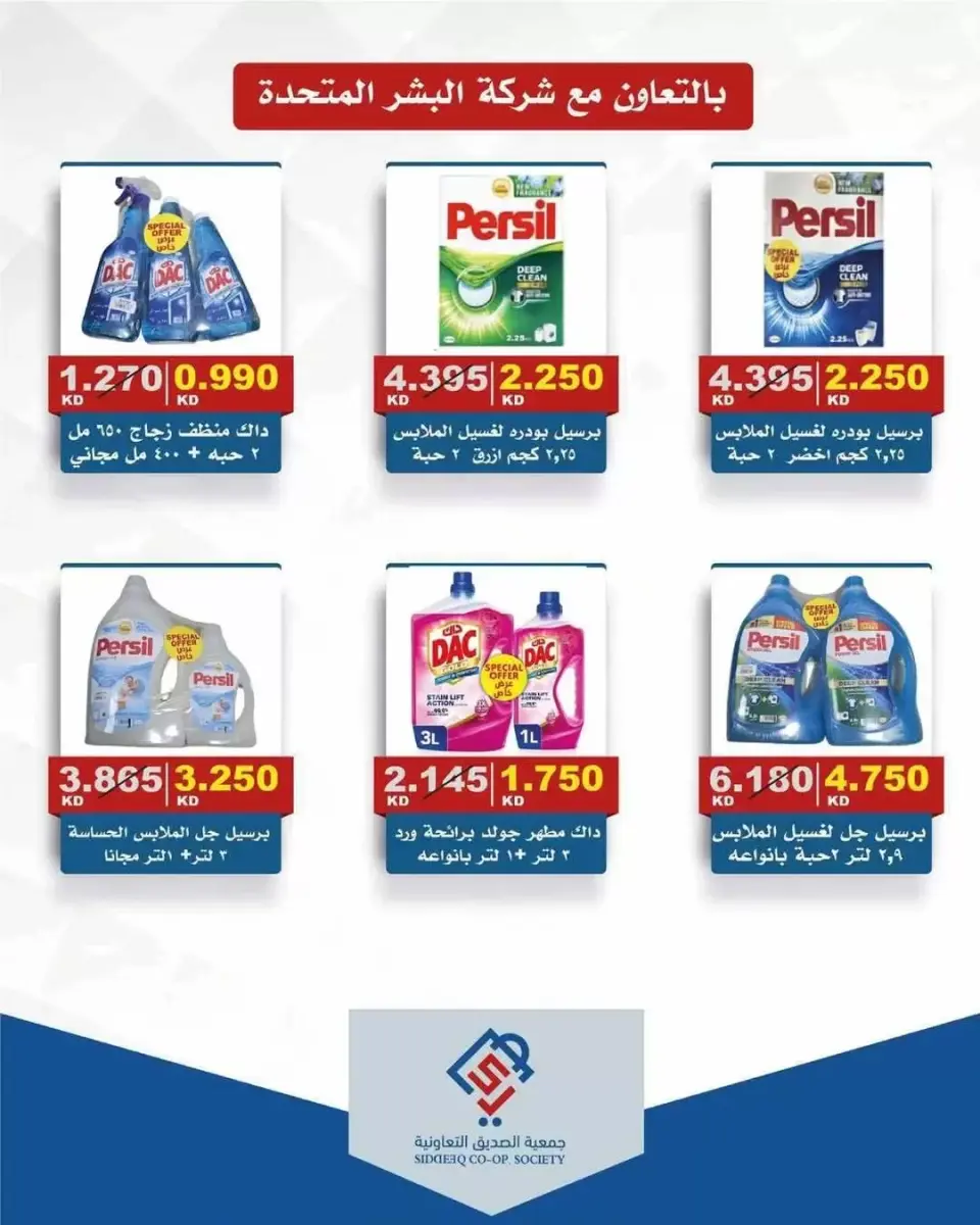 alsiddeeq co-op Kuwait offers Thursday 12 March 2026 One day offer - Page 3