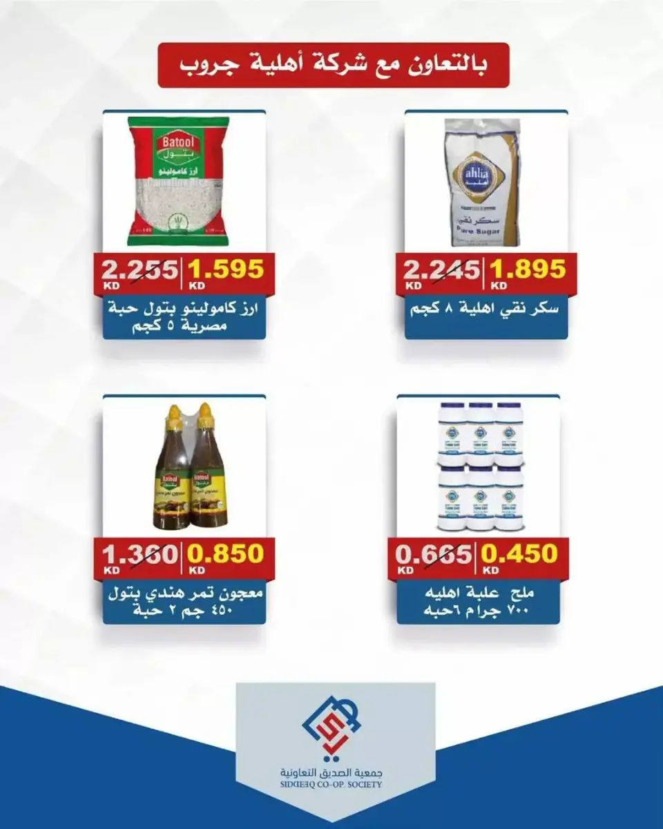 alsiddeeq co-op Kuwait offers Thursday 12 March 2026 One day offer - Page 6