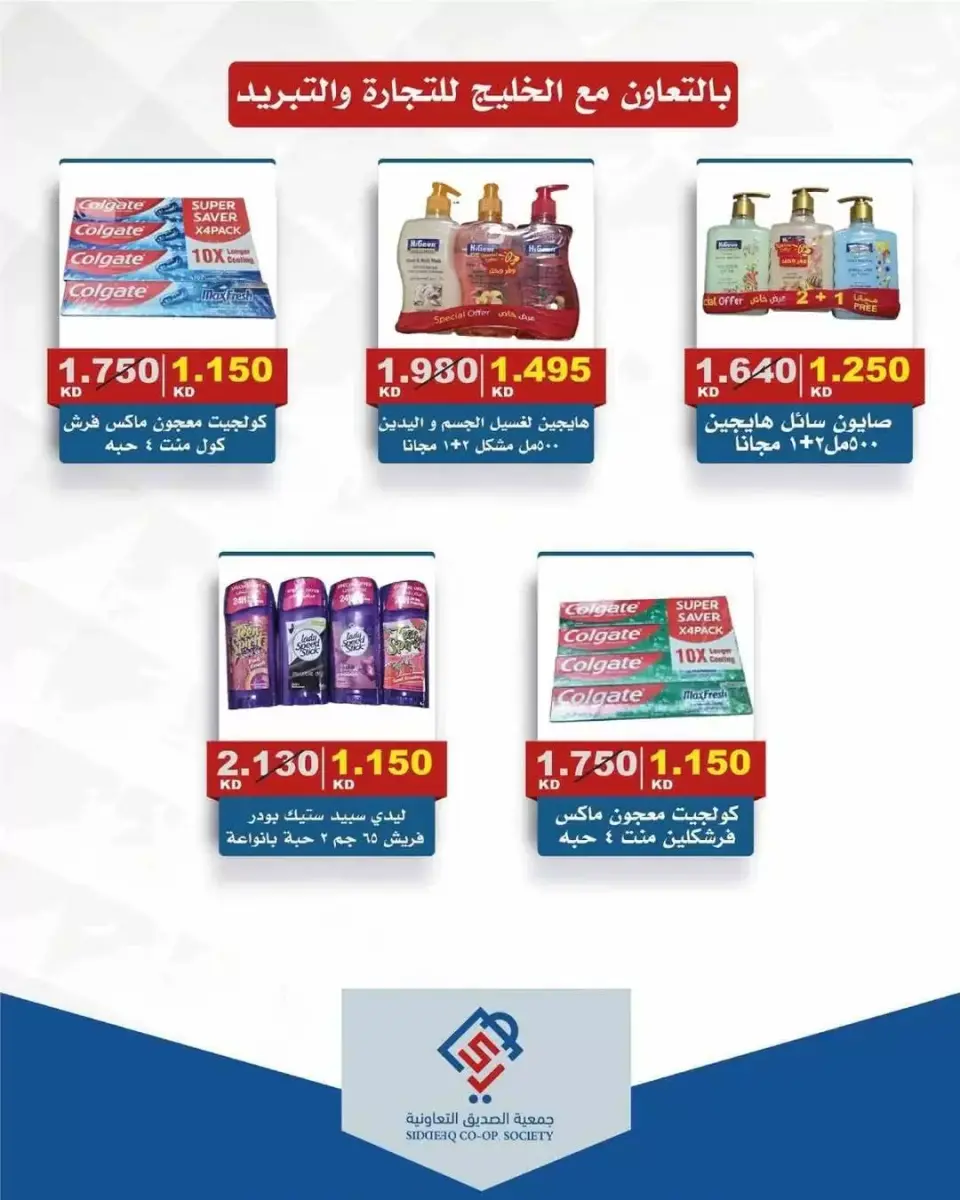 alsiddeeq co-op Kuwait offers Thursday 12 March 2026 One day offer - Page 13
