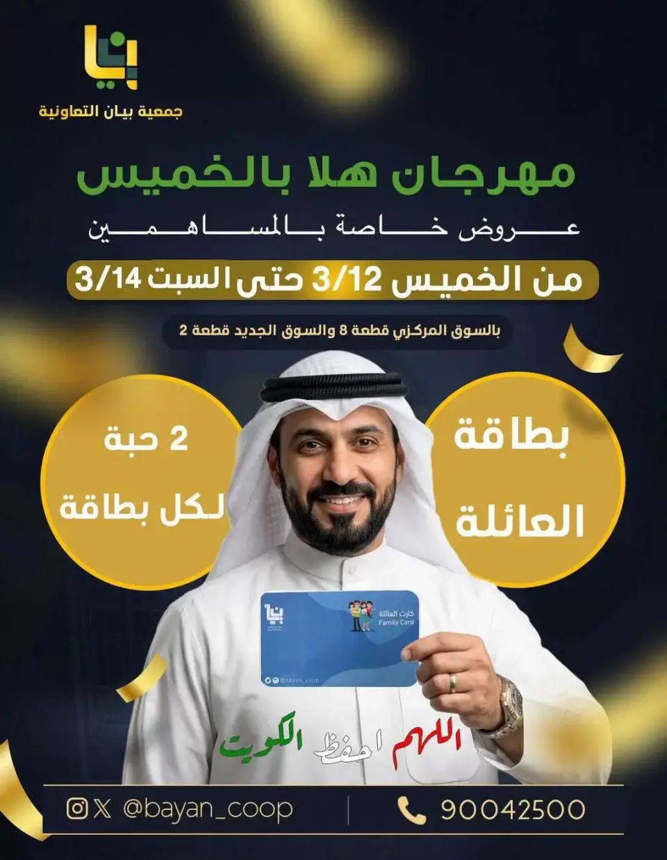 Bayan co-op Kuwait offers from 12 to 14 March 2026 Welcome Thursday Festival Offers