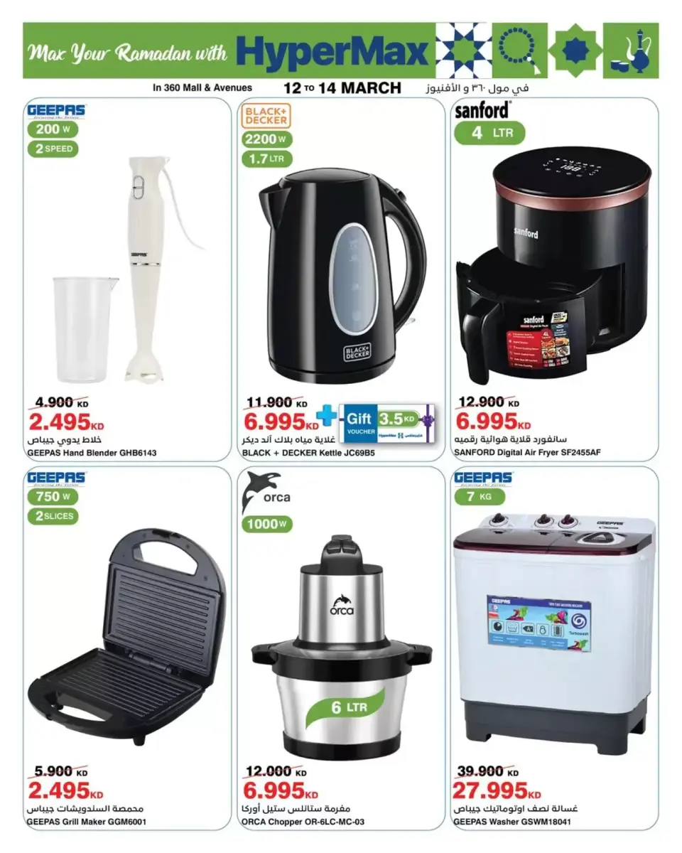 HyperMax offers in 360 Mall, The Avenues from 12 to 14 March 2026 Ramadan Deals - Page 3