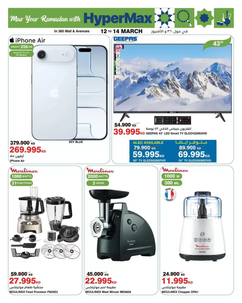 HyperMax offers in 360 Mall, The Avenues from 12 to 14 March 2026 Ramadan Deals - Page 2
