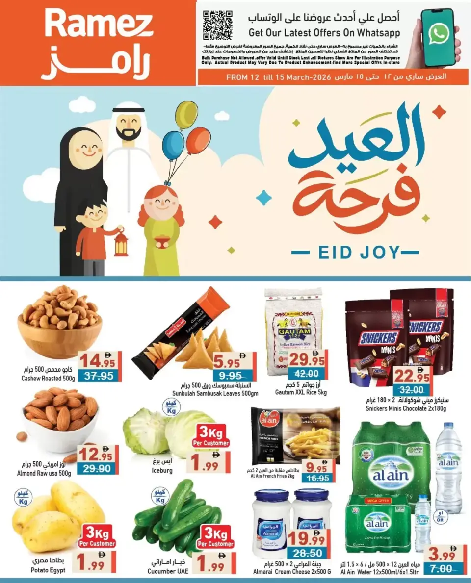 Ramez Markets UAE offers from 12 to 15 March 2026 Eid Joy Offers