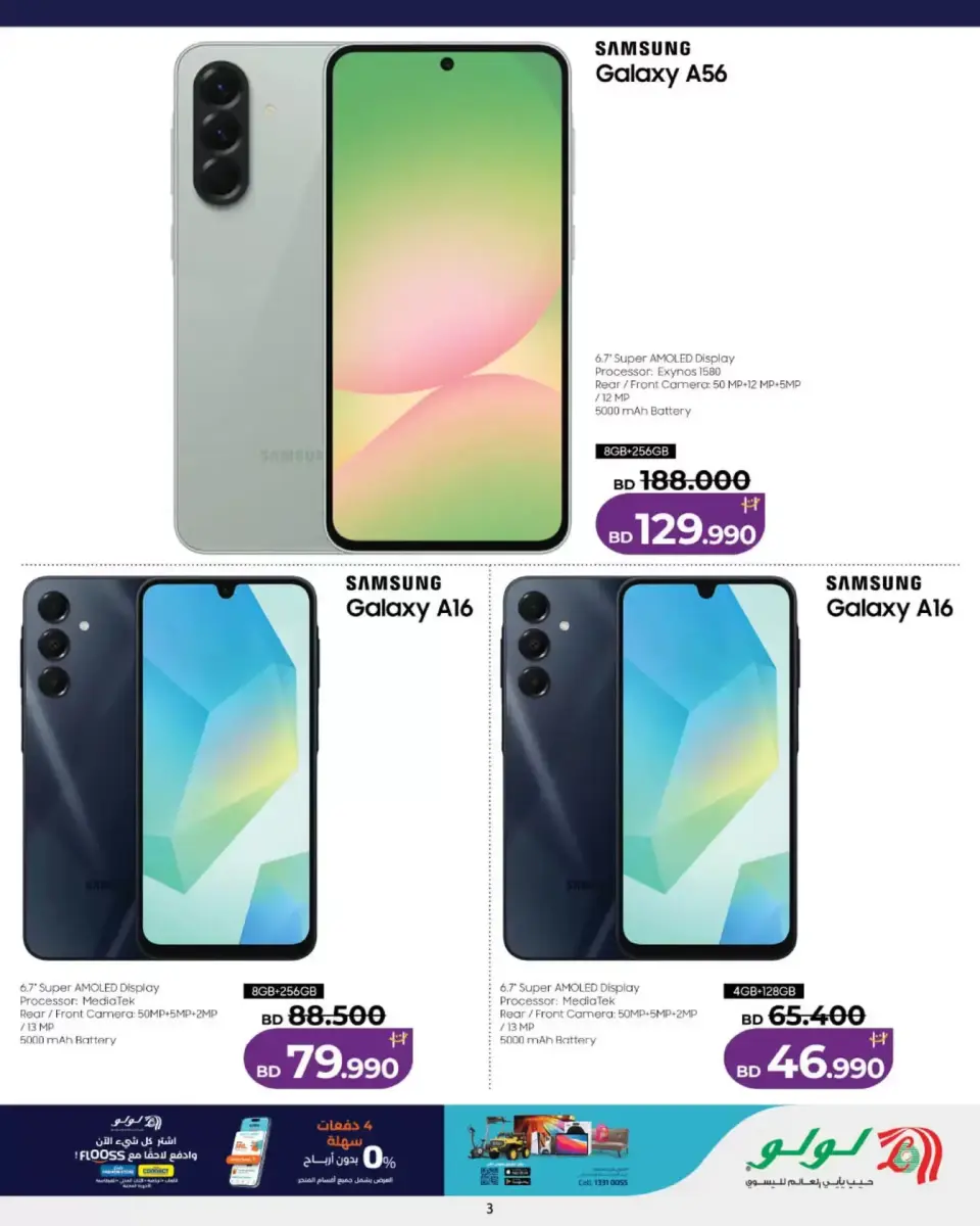Offres Lulu Hypermarchés Hidd vendredi 13 mars 2026 Offres de numériques - Page 3