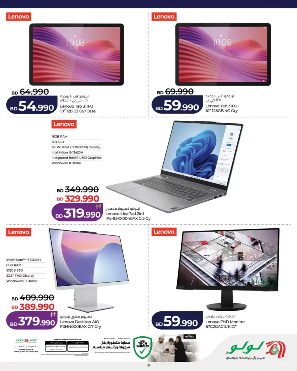 Offres Lulu Hypermarchés Hidd vendredi 13 mars 2026 Offres de numériques - Page 9