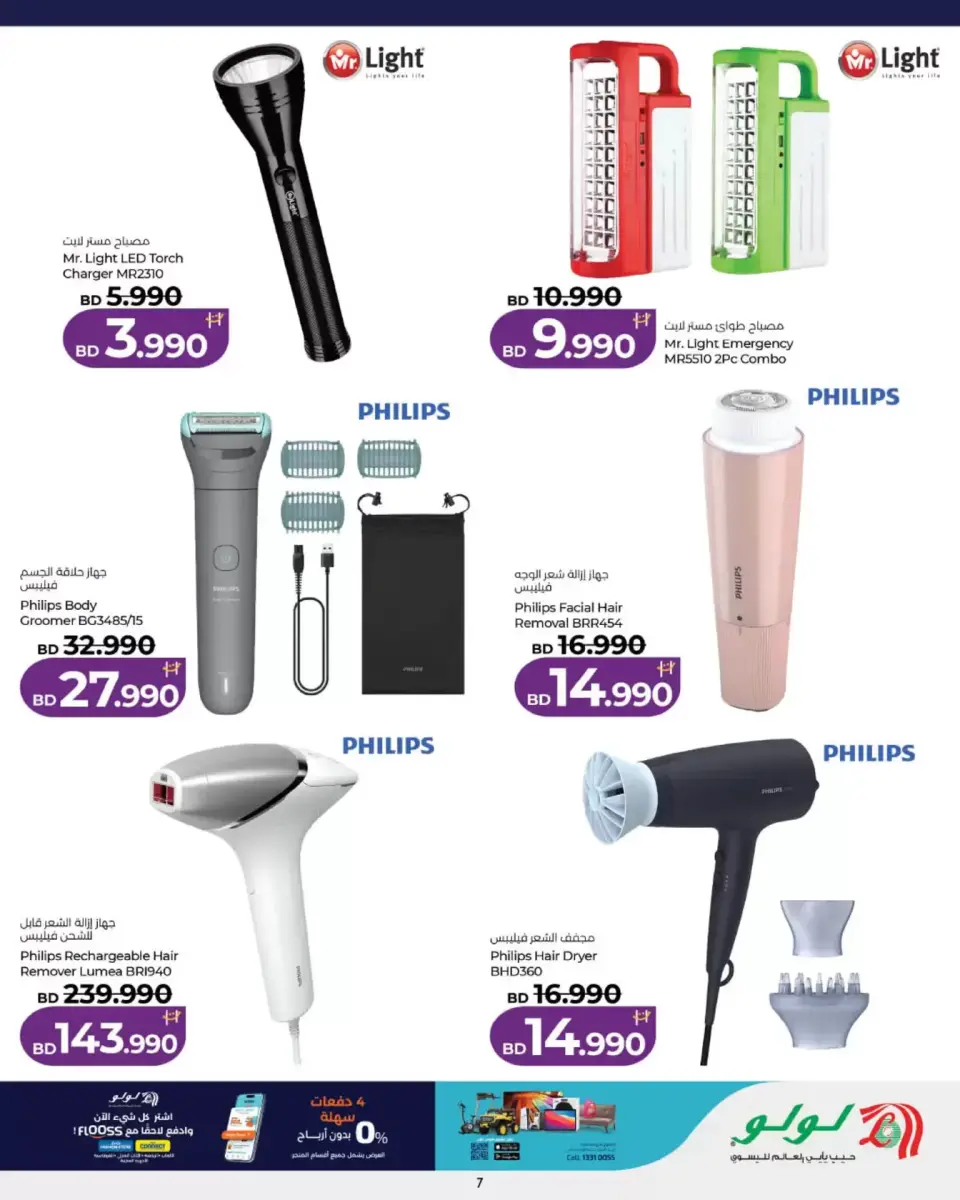 Offres Lulu Hypermarchés Hidd vendredi 13 mars 2026 Offres de numériques - Page 7
