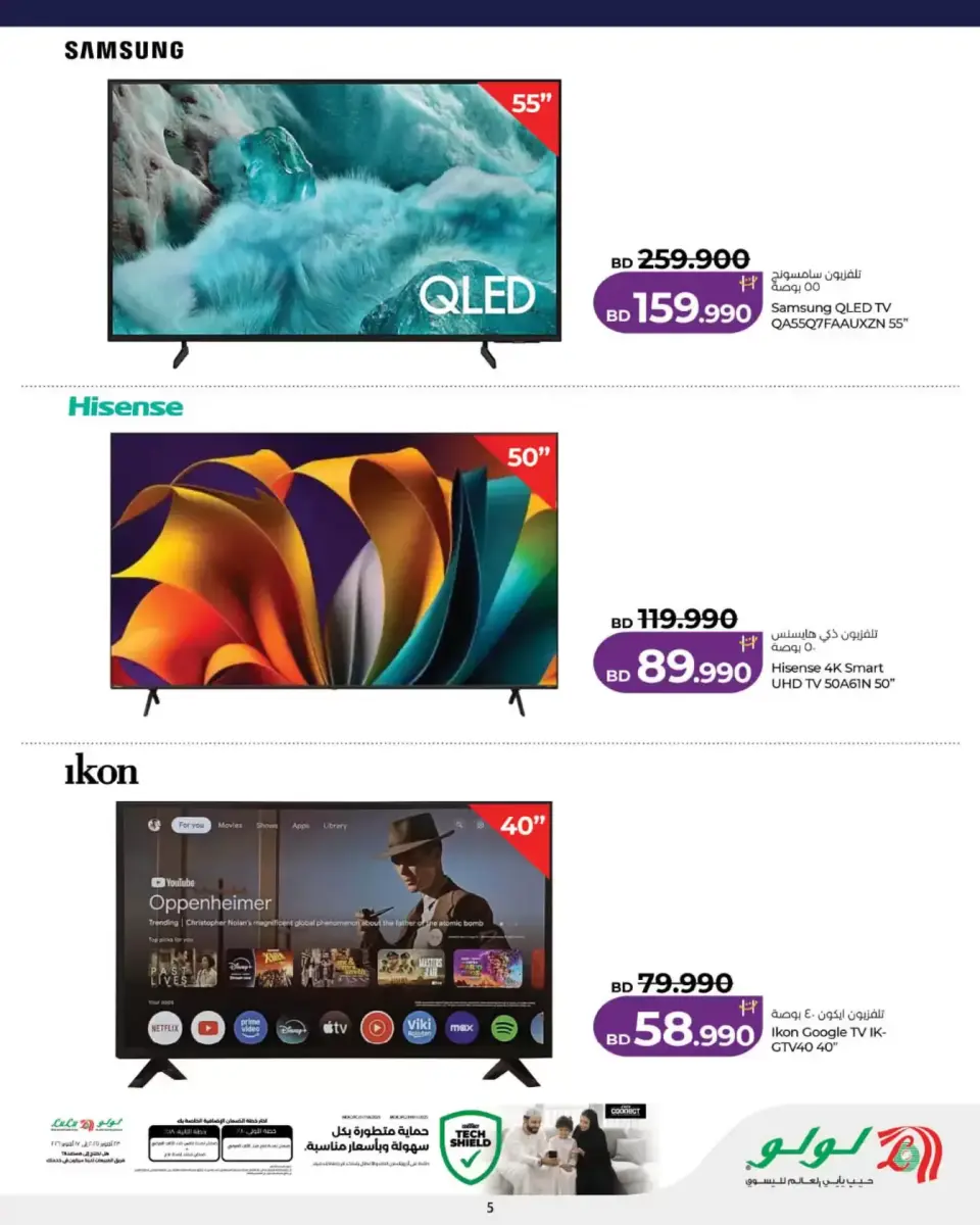 Offres Lulu Hypermarchés Hidd vendredi 13 mars 2026 Offres de numériques - Page 5