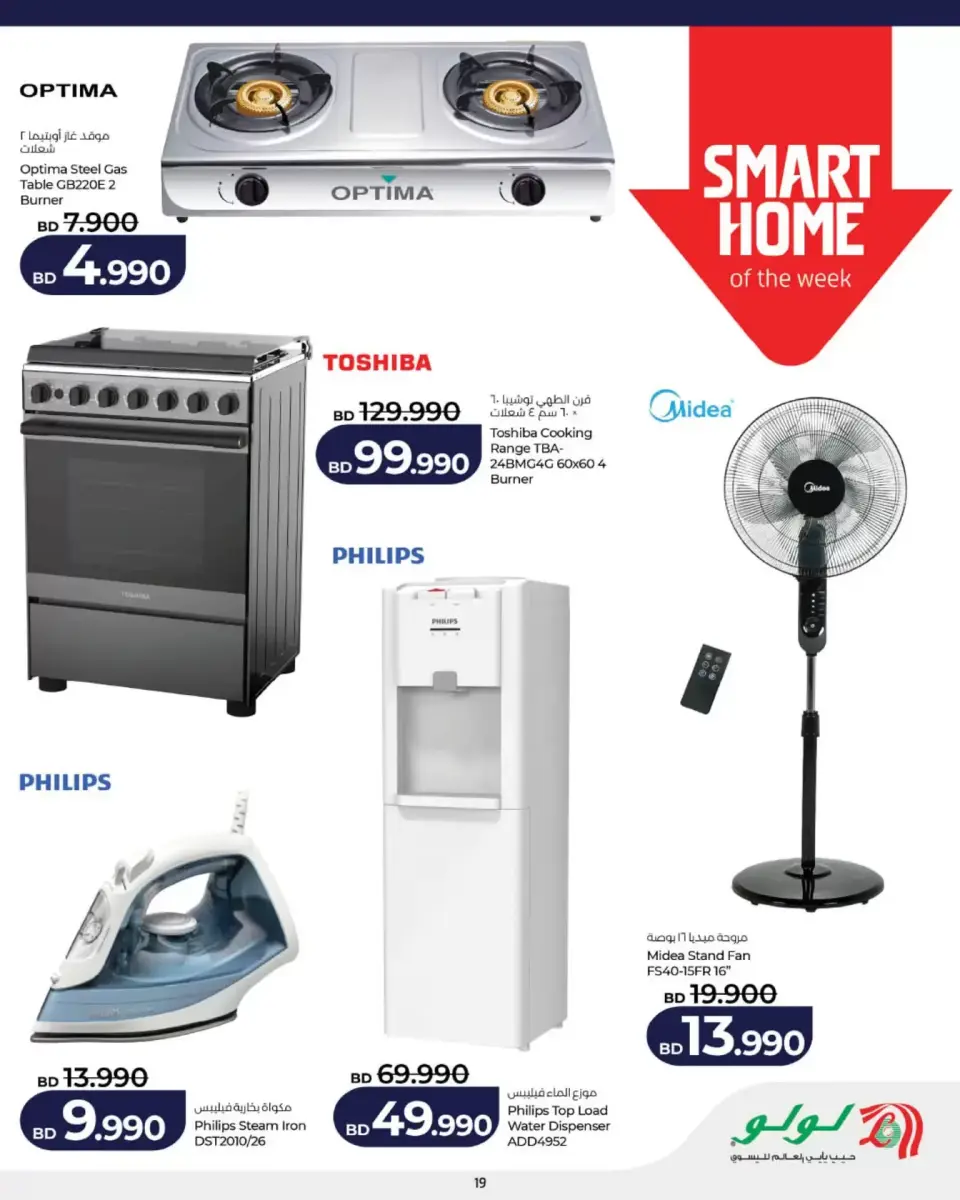 Offres Lulu Hypermarchés Hidd vendredi 13 mars 2026 Offres de numériques - Page 19