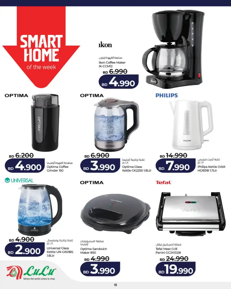 Offres Lulu Hypermarchés Hidd vendredi 13 mars 2026 Offres de numériques - Page 18