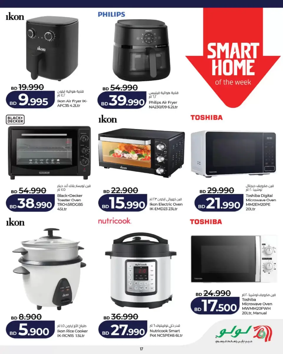 Offres Lulu Hypermarchés Hidd vendredi 13 mars 2026 Offres de numériques - Page 17