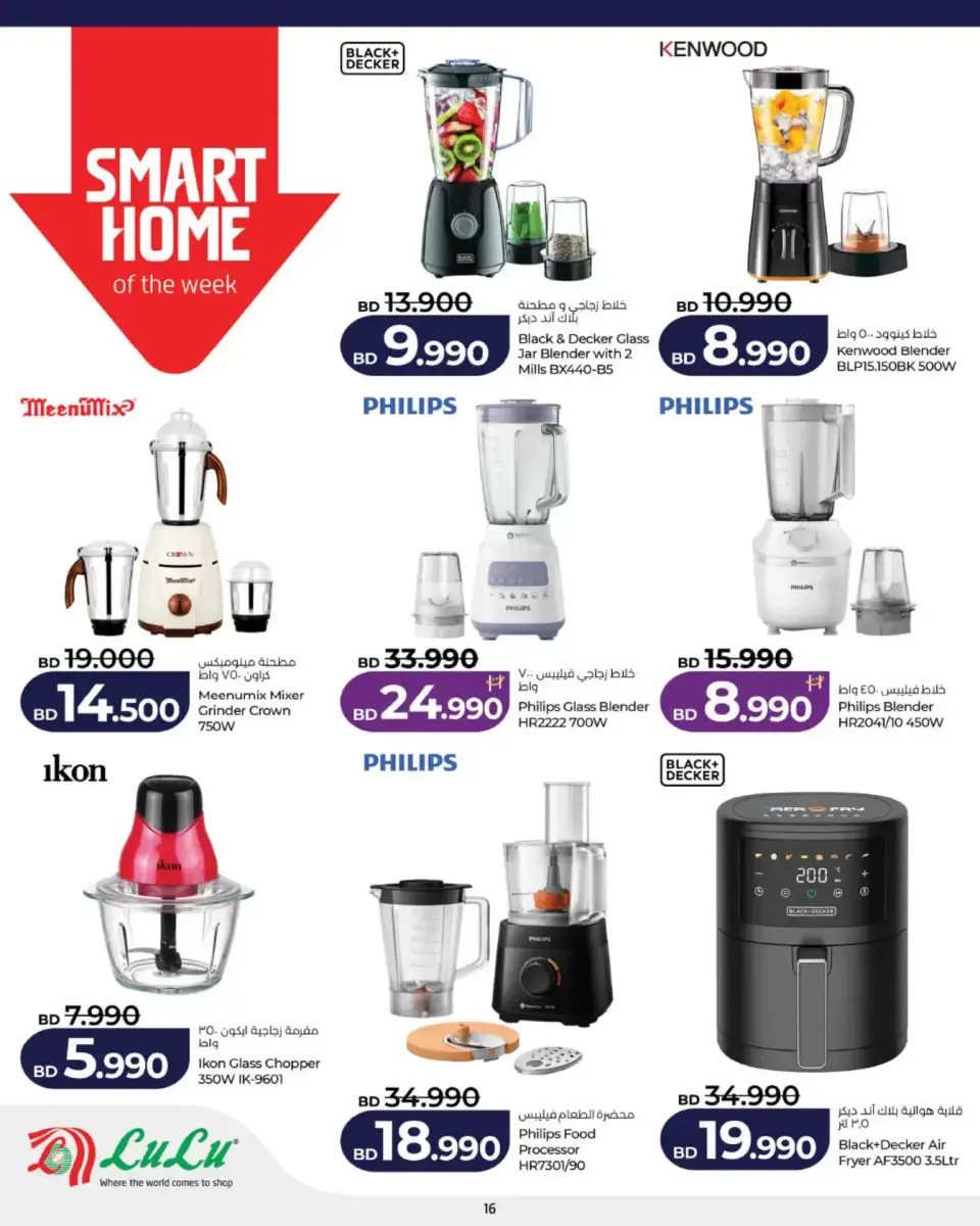 Offres Lulu Hypermarchés Hidd vendredi 13 mars 2026 Offres de numériques - Page 16
