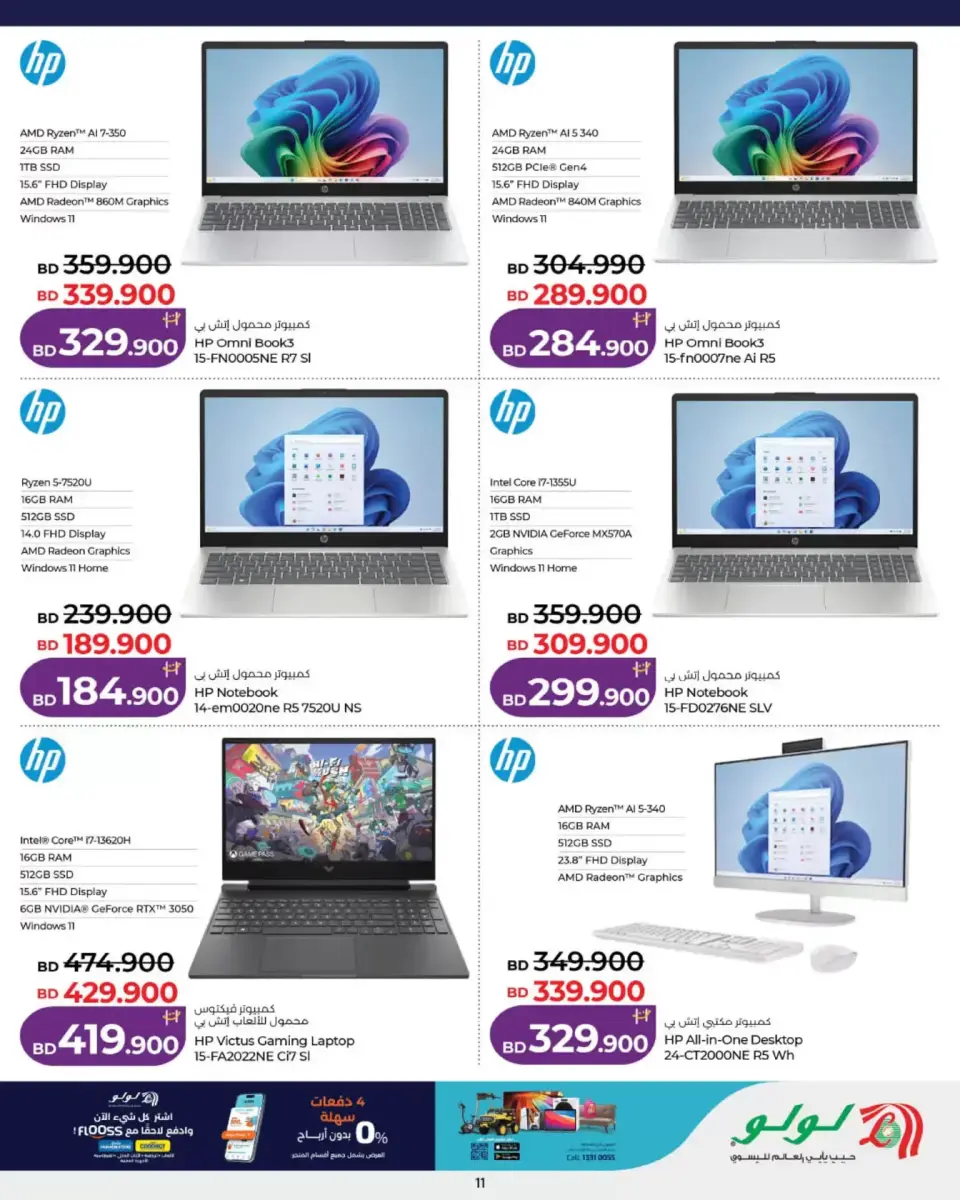 Offres Lulu Hypermarchés Hidd vendredi 13 mars 2026 Offres de numériques - Page 11