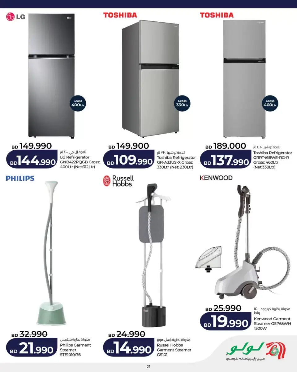 Offres Lulu Hypermarchés Hidd vendredi 13 mars 2026 Offres de numériques - Page 21