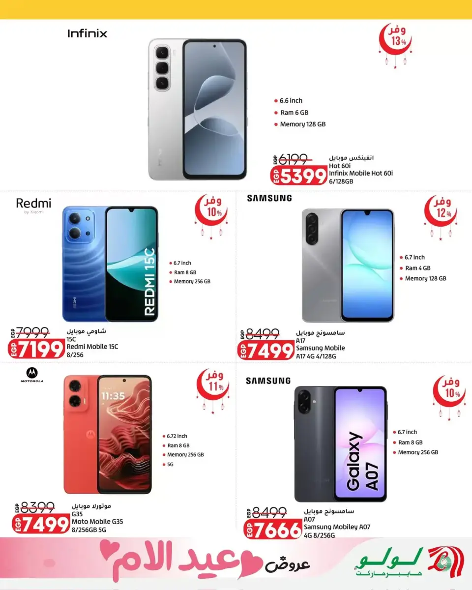 Lulu Hypermarkets Egypt offers from 12 to 28 March 2026 Mother's Day offers - Page 4