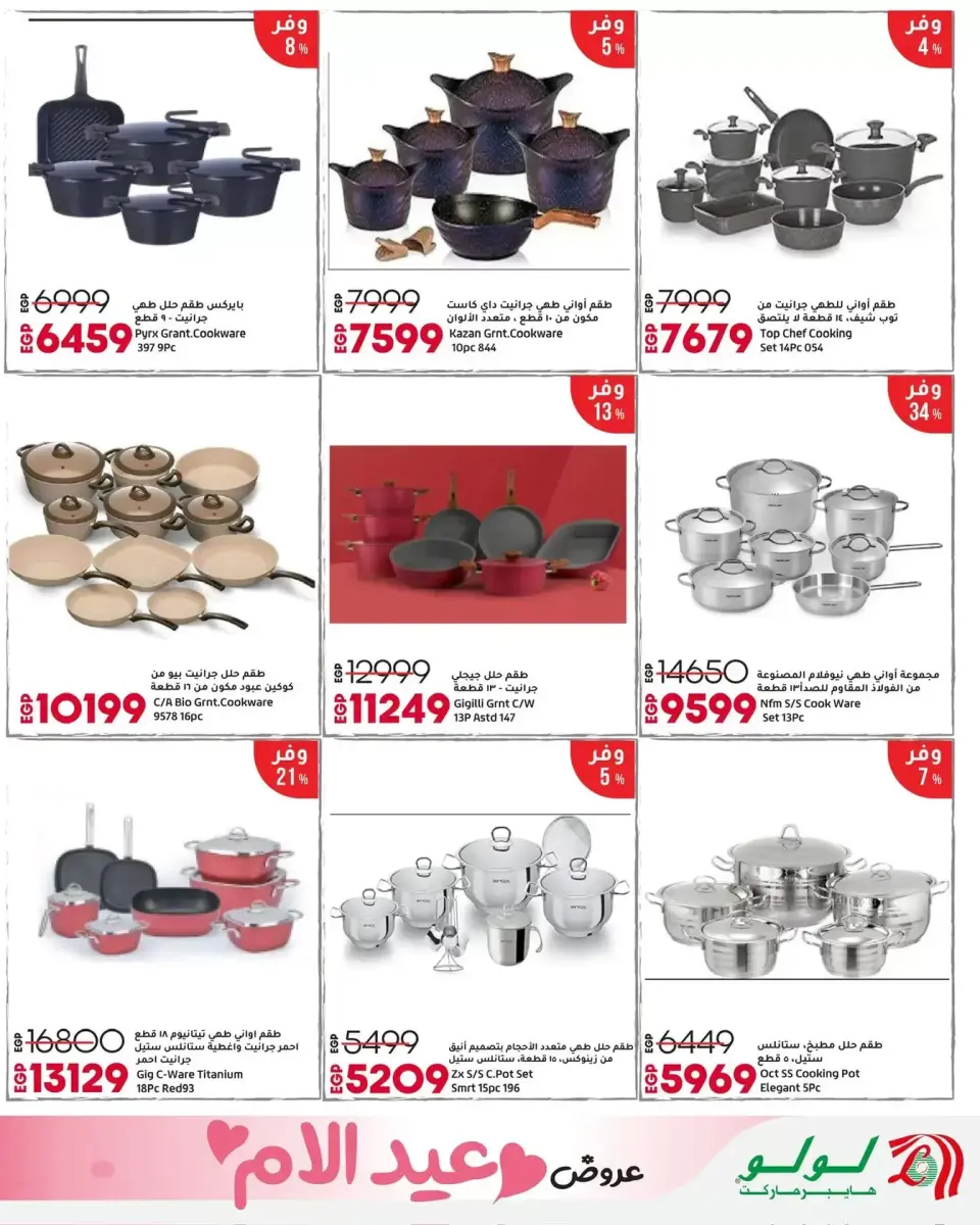 Lulu Hypermarkets Egypt offers from 12 to 28 March 2026 Mother's Day offers - Page 14