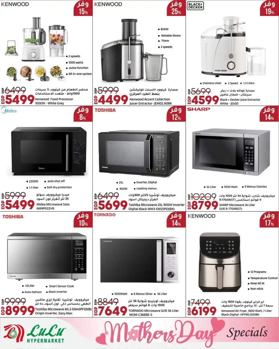 Lulu Hypermarkets Egypt offers from 12 to 28 March 2026 Mother's Day offers - Page 9
