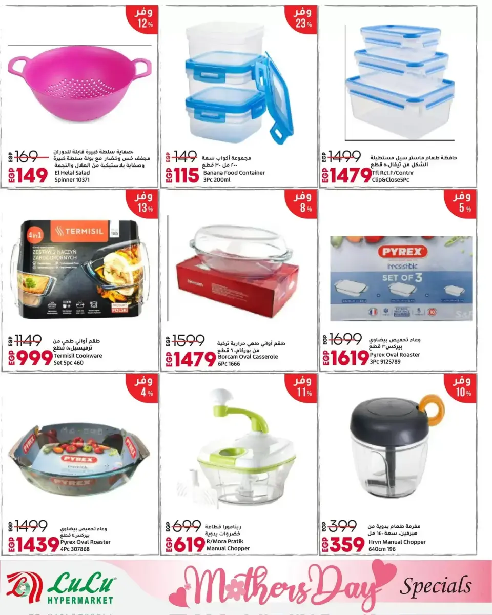 Lulu Hypermarkets Egypt offers from 12 to 28 March 2026 Mother's Day offers - Page 19
