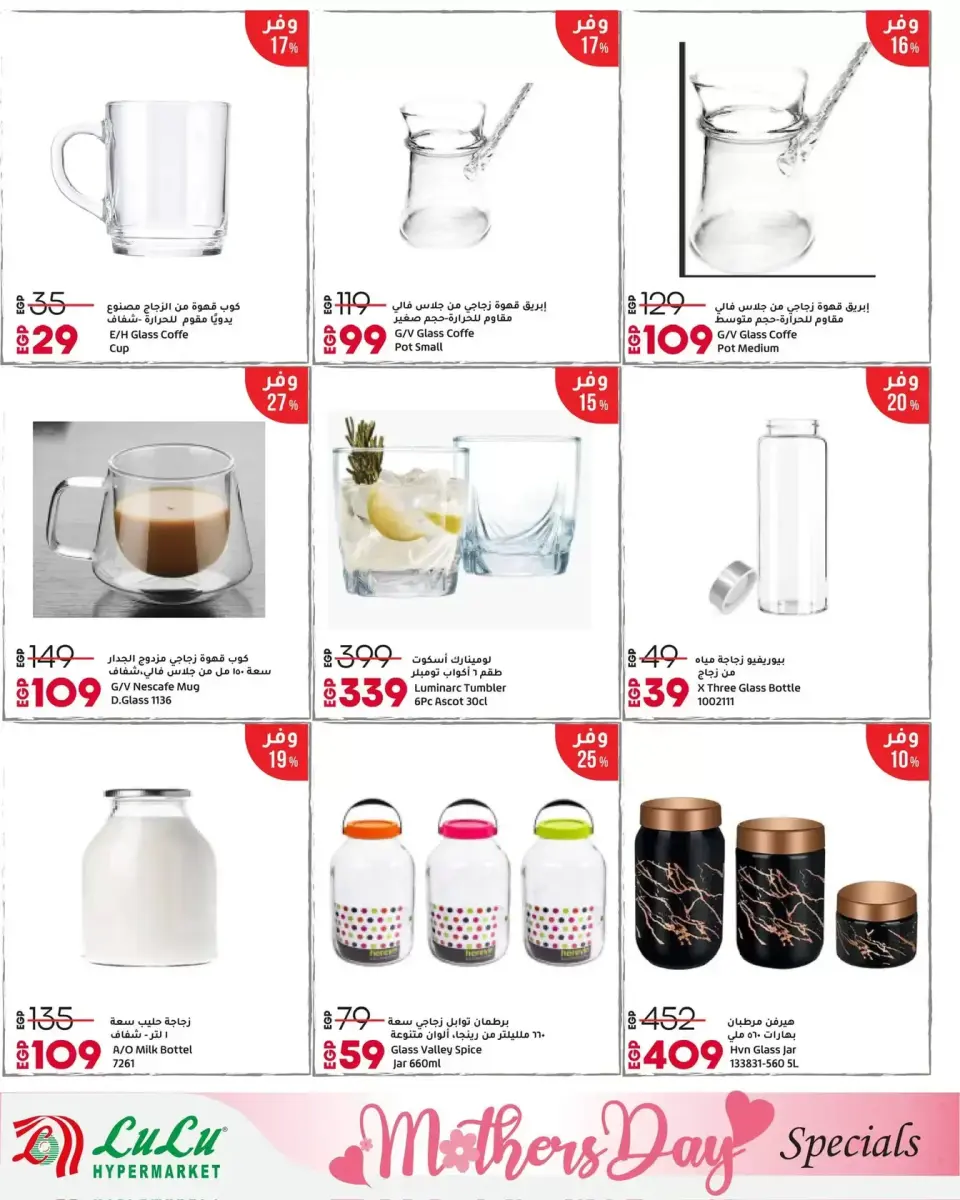 Lulu Hypermarkets Egypt offers from 12 to 28 March 2026 Mother's Day offers - Page 17