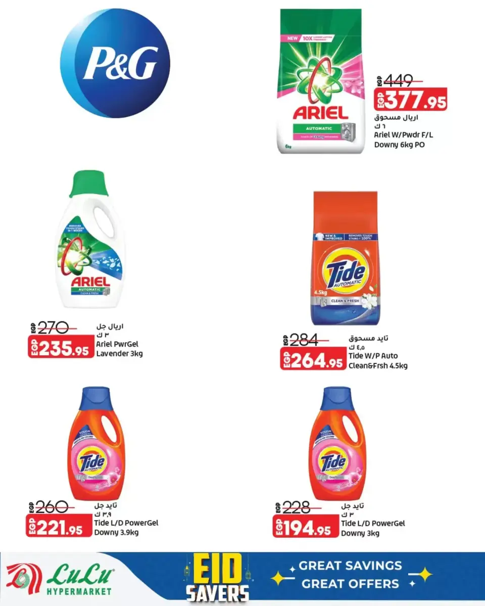 Lulu Hypermarkets Egypt offers from 12 to 28 March 2026 Eid Savings - Page 21