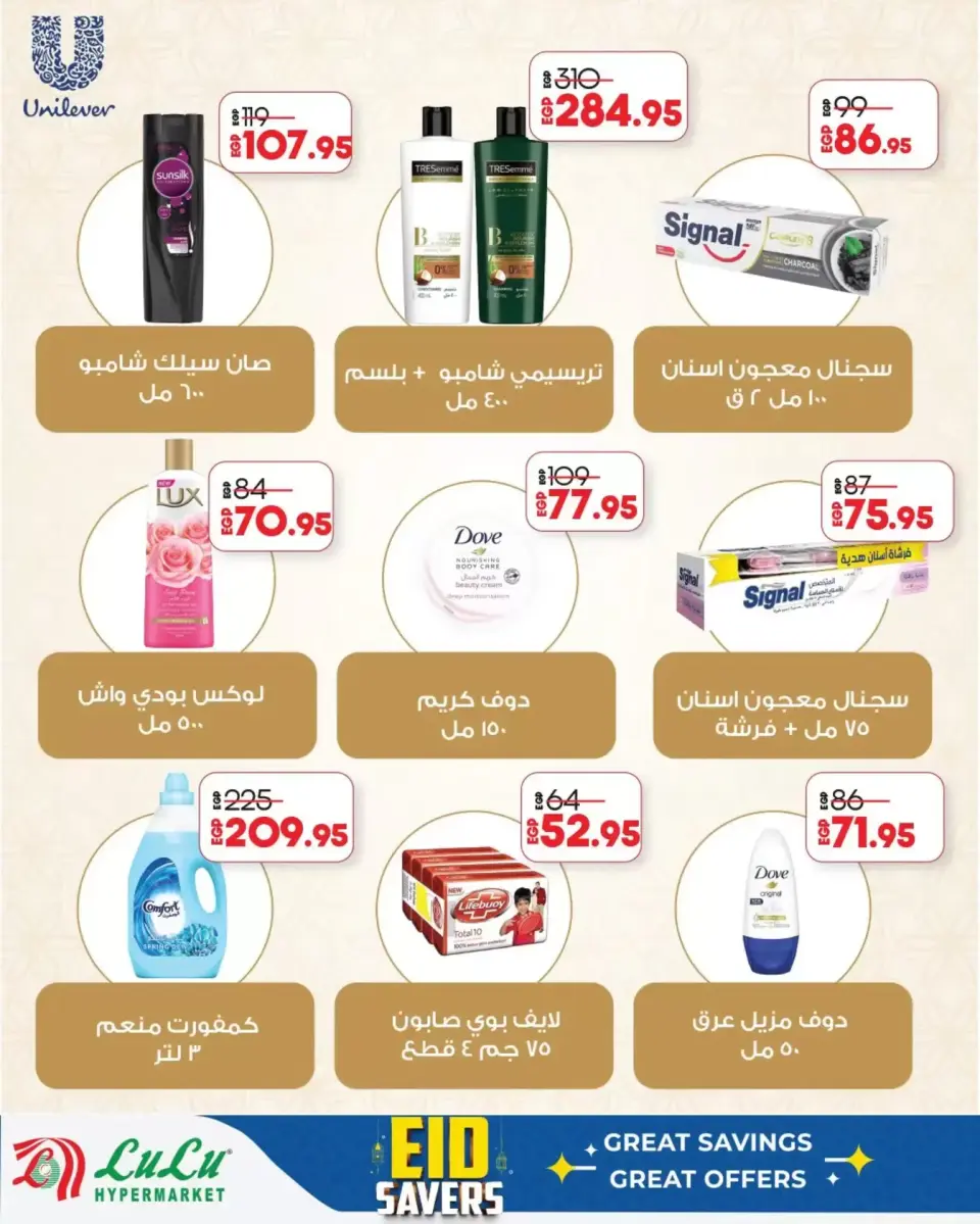 Lulu Hypermarkets Egypt offers from 12 to 28 March 2026 Eid Savings - Page 23