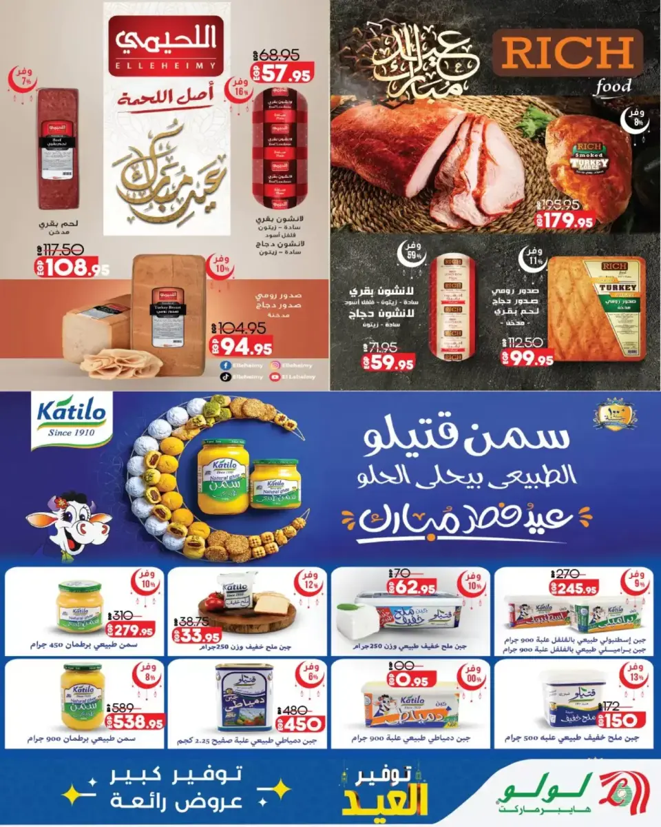 Lulu Hypermarkets Egypt offers from 12 to 28 March 2026 Eid Savings - Page 2
