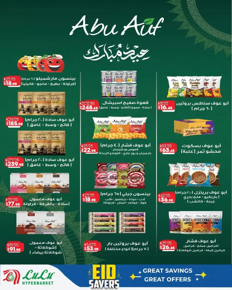 Lulu Hypermarkets Egypt offers from 12 to 28 March 2026 Eid Savings - Page 7