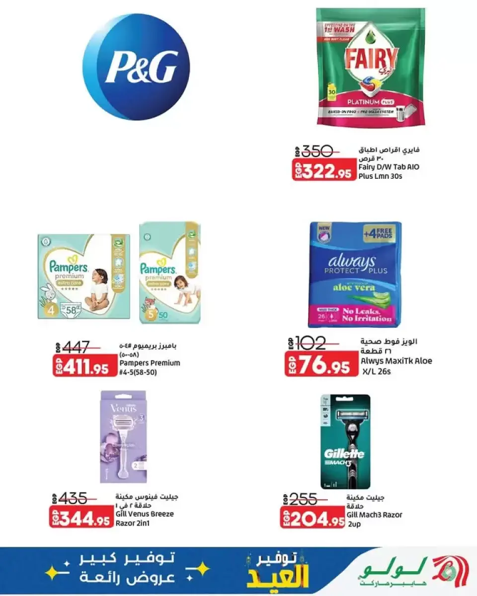 Lulu Hypermarkets Egypt offers from 12 to 28 March 2026 Eid Savings - Page 22