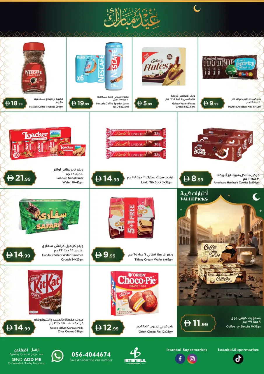 عروض إسطنبول سوبر ماركت هايبر ماركت الإمارات من ١٢ حتى ١٥ مارس ٢٠٢٦ عروض عيد مبارك - إسطنبول سوبر ماركت - الإمارات - 12 مارس 2026 – 15 مارس 2026 - صفحة 3