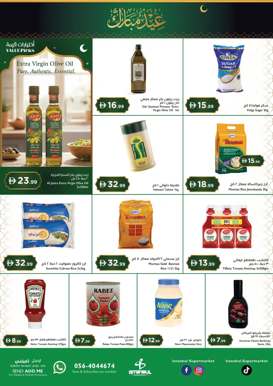 عروض إسطنبول سوبر ماركت هايبر ماركت الإمارات من ١٢ حتى ١٥ مارس ٢٠٢٦ عروض عيد مبارك - إسطنبول سوبر ماركت - الإمارات - 12 مارس 2026 – 15 مارس 2026 - صفحة 6