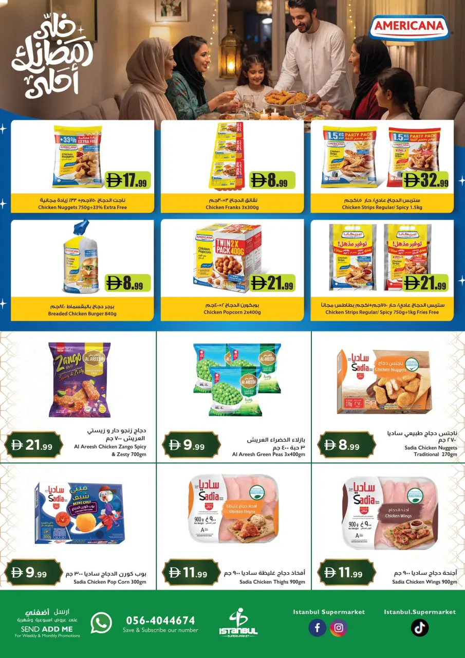 عروض إسطنبول سوبر ماركت هايبر ماركت الإمارات من ١٢ حتى ١٥ مارس ٢٠٢٦ عروض عيد مبارك - إسطنبول سوبر ماركت - الإمارات - 12 مارس 2026 – 15 مارس 2026 - صفحة 10