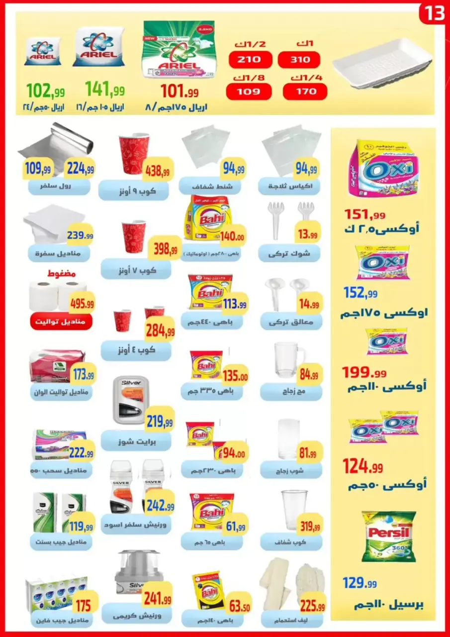 Ehab Elprince offers in Sharm El Sheikh from 12 to 18 March 2026 Ramadan Mubarak Offers - Page 13