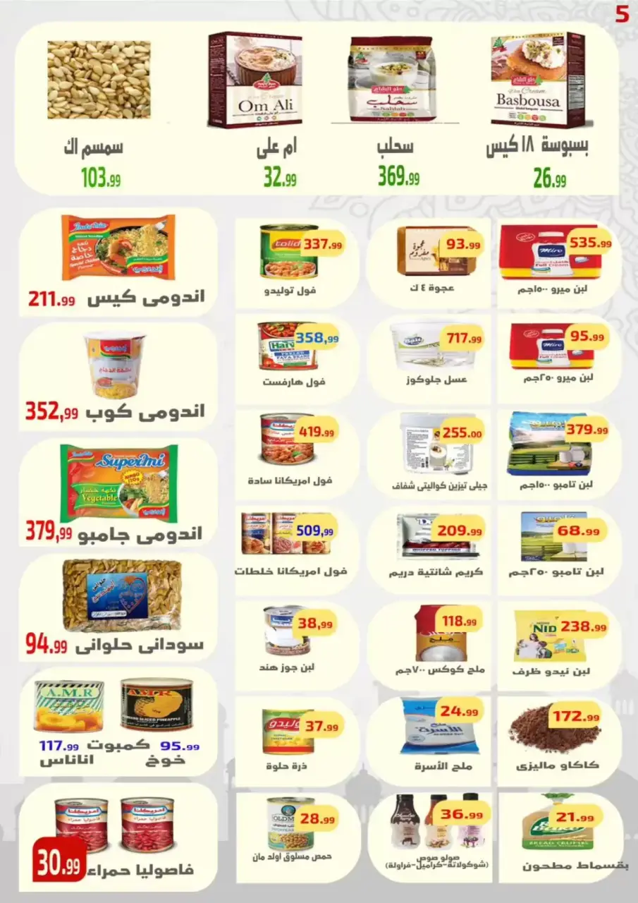 Ehab Elprince offers in Sharm El Sheikh from 12 to 18 March 2026 Ramadan Mubarak Offers - Page 5