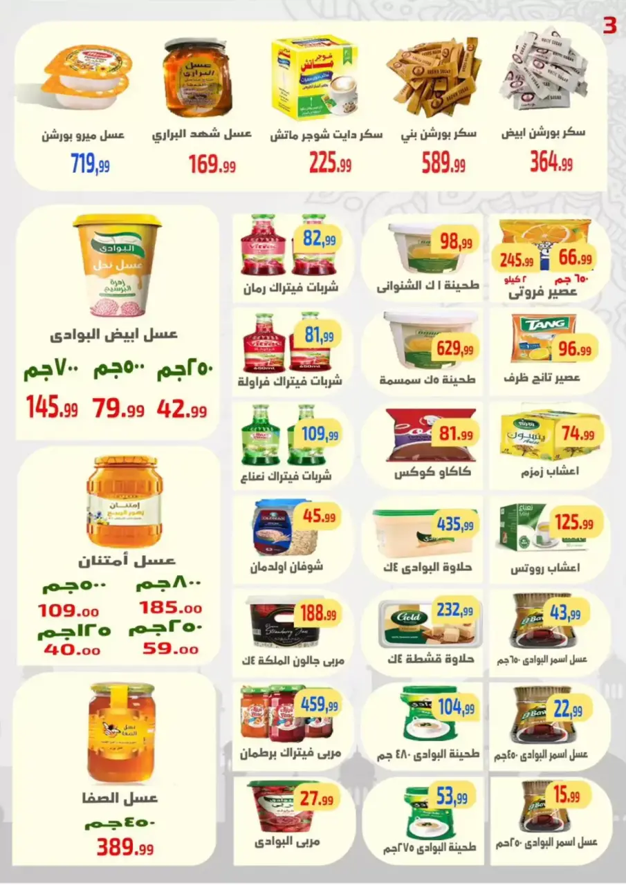 Ehab Elprince offers in Sharm El Sheikh from 12 to 18 March 2026 Ramadan Mubarak Offers - Page 3